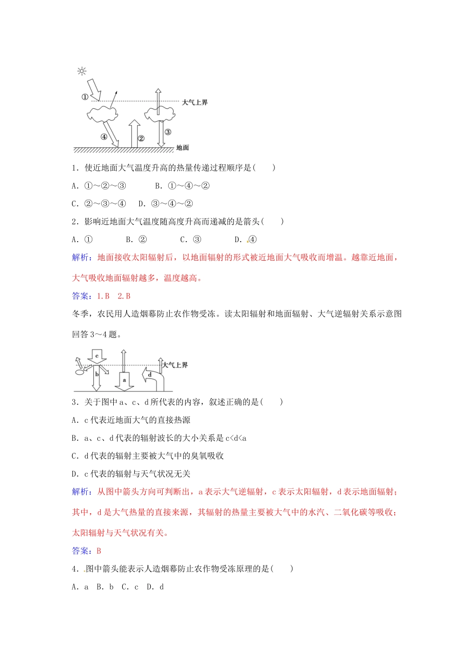 高中地理 第二章 第一节 大气的受热过程、热力环流（第1课时）学案 中图版必修1-中图版高一必修1地理学案_第2页