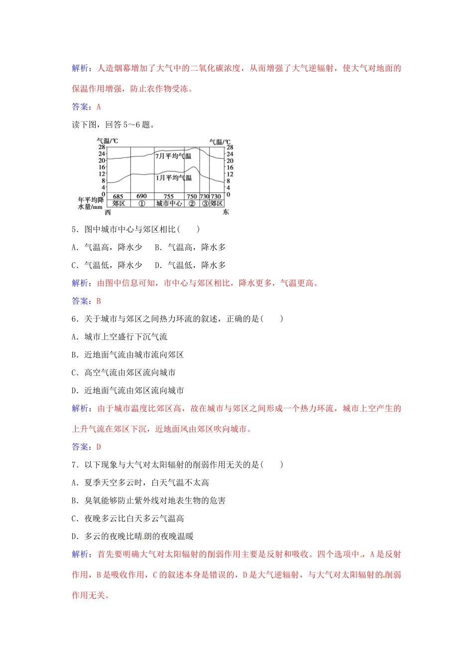 高中地理 第二章 第一节 大气的受热过程、热力环流（第1课时）学案 中图版必修1-中图版高一必修1地理学案_第3页