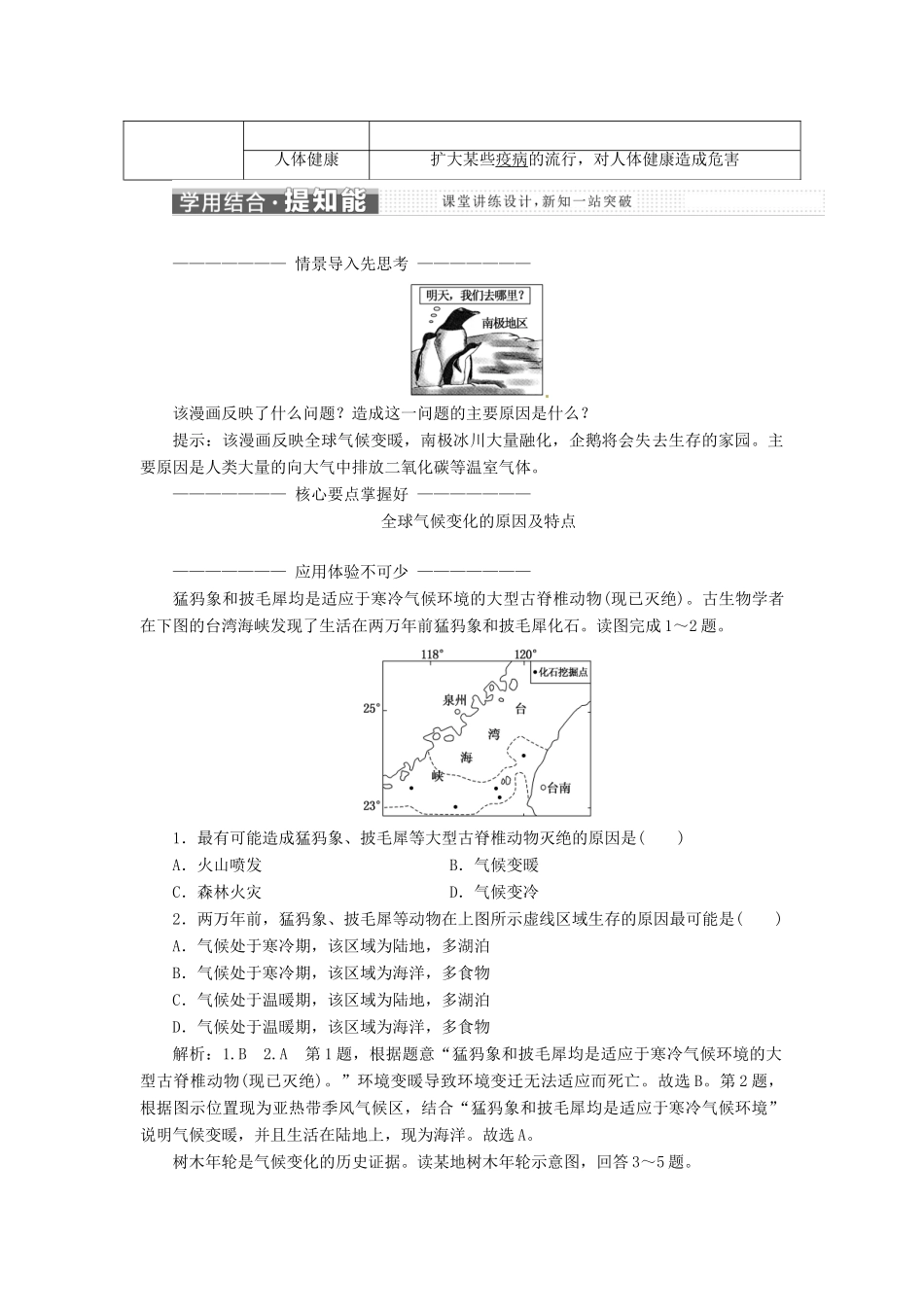 高中地理 第四章 自然环境对人类活动的影响 第二节 全球气候变化对人类活动的影响学案 湘教版必修1-湘教版高一必修1地理学案_第2页