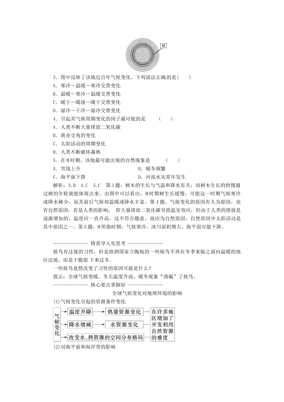 高中地理 第四章 自然环境对人类活动的影响 第二节 全球气候变化对人类活动的影响学案 湘教版必修1-湘教版高一必修1地理学案_第3页