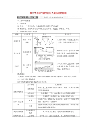 高中地理 第四章 自然环境对人类活动的影响 第二节 全球气候变化对人类活动的影响学案 湘教版必修1-湘教版高一必修1地理学案