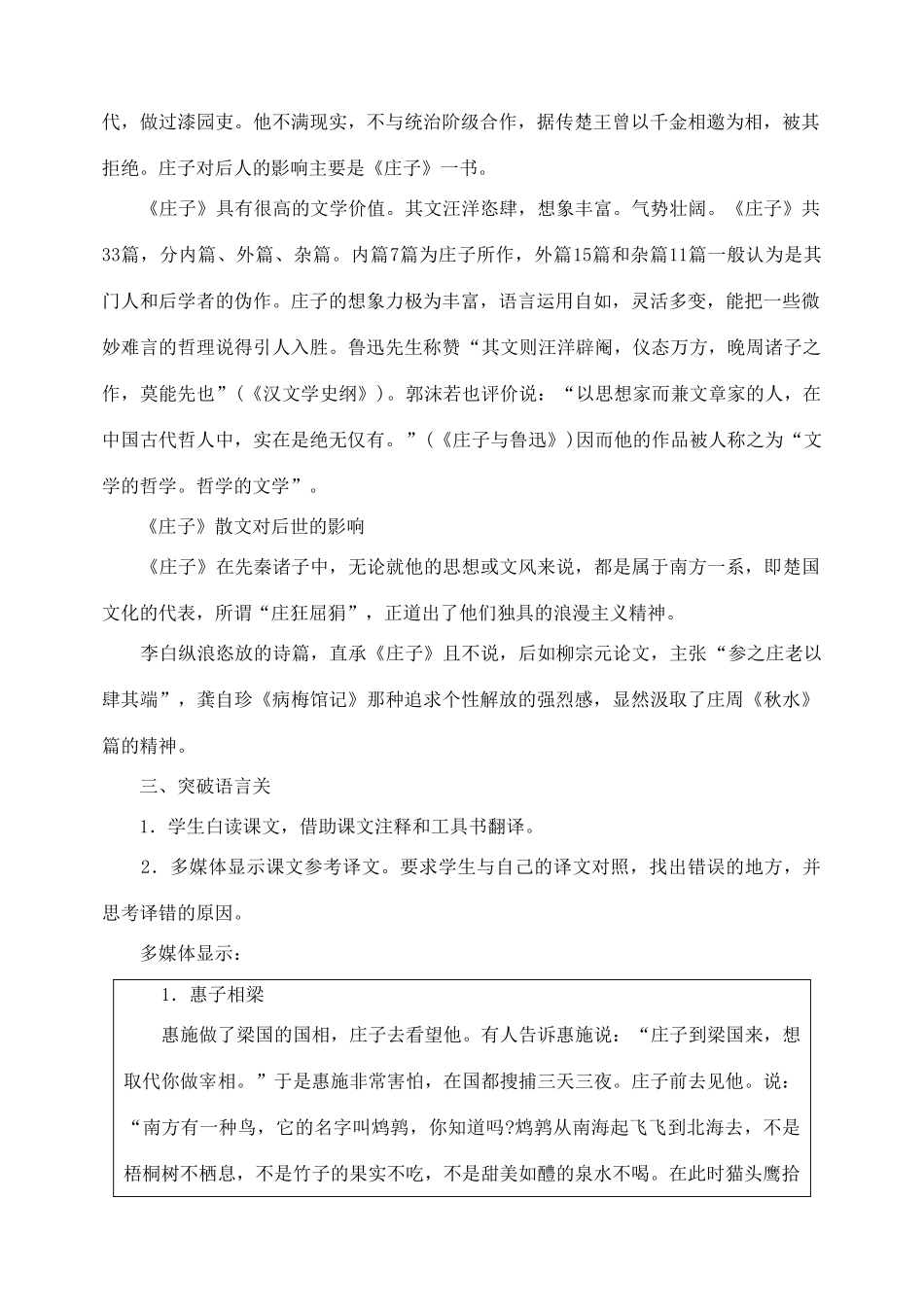 山东省临沂市青云镇中心中学九年级语文下册 20《庄子》故事两则教案 新人教版_第3页