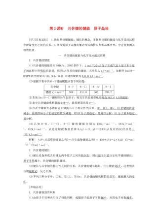 高中化学 专题3 微粒间作用力与物质性质 第三单元 第3课时 共价键的键能 原子晶体学案 苏教版选修3-苏教版高二选修3化学学案