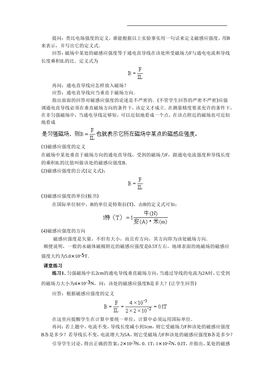 《2.磁感应强度》教案1_第2页