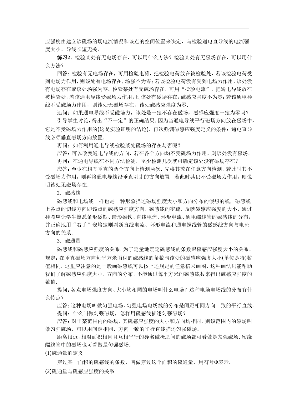 《2.磁感应强度》教案1_第3页