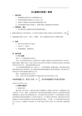 《2.磁感应强度》教案1