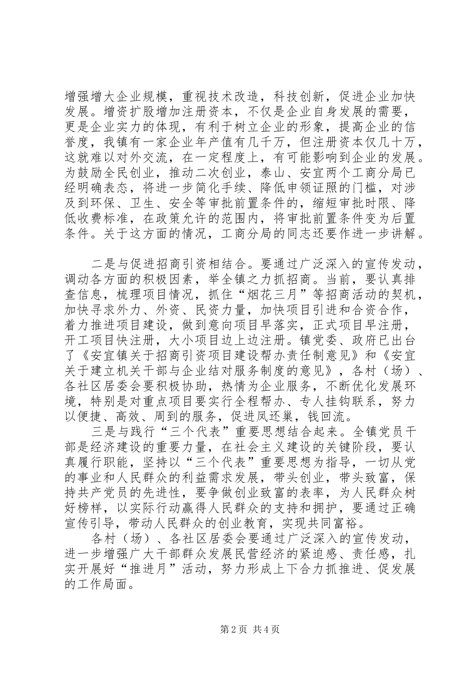 在全镇民营经济工作推进月动员大会上的讲话发言_第2页