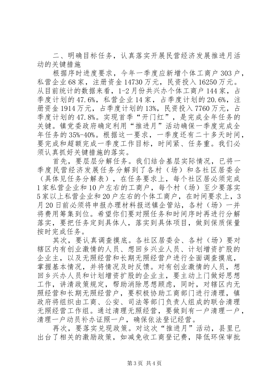 在全镇民营经济工作推进月动员大会上的讲话发言_第3页
