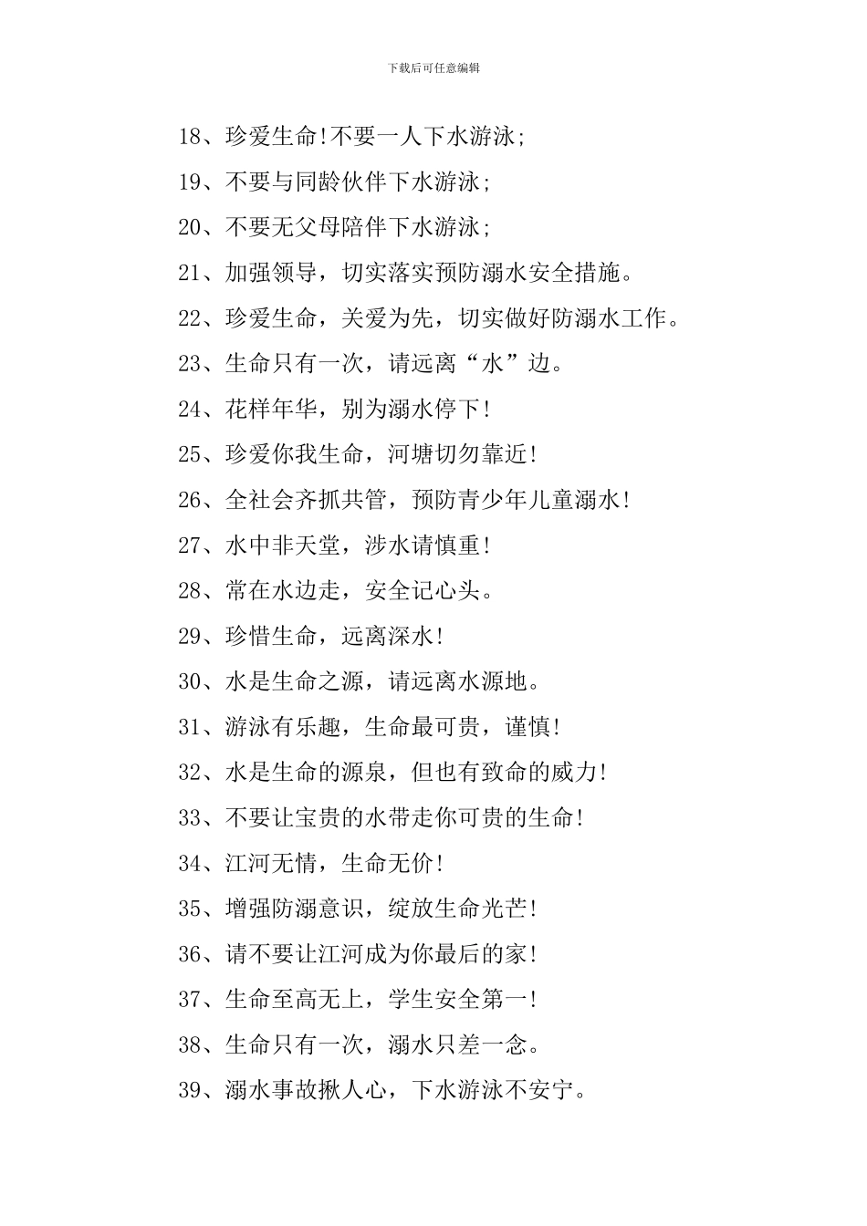 防溺水安全宣传口号三篇_第2页