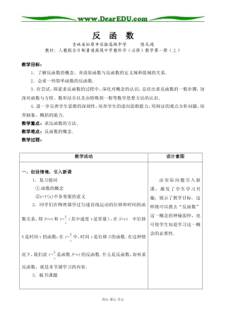 吉林--反函数（陈天鸿）