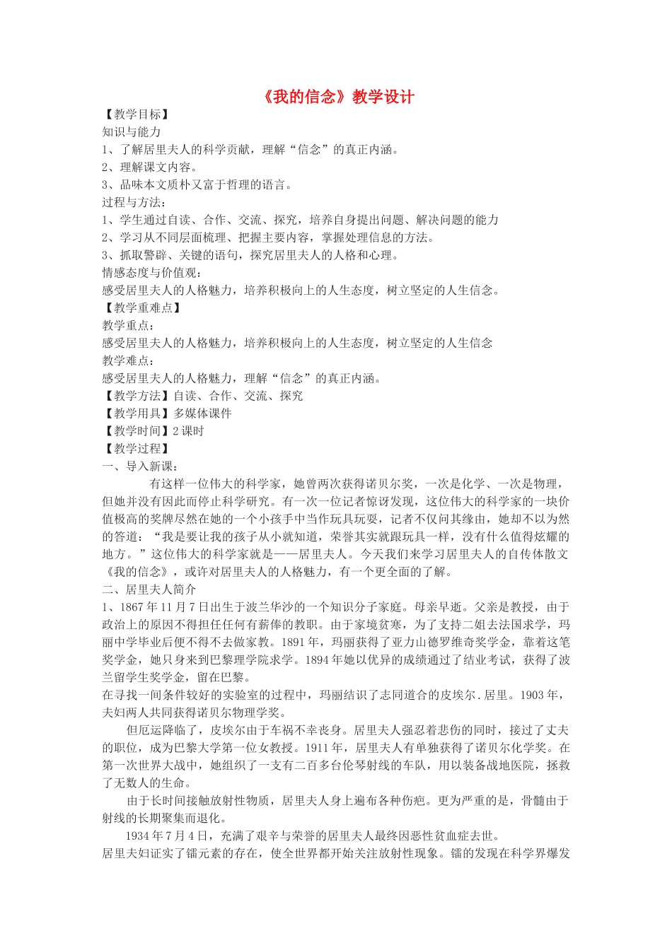 九年级语文下册 7《我的信念》教案 沪教版五四制-沪教版初中九年级下册语文教案_第1页