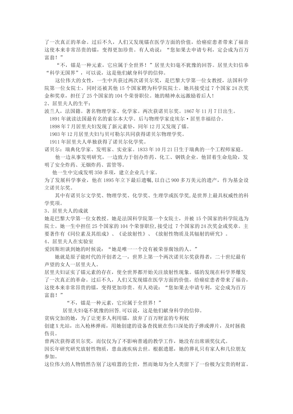 九年级语文下册 7《我的信念》教案 沪教版五四制-沪教版初中九年级下册语文教案_第2页