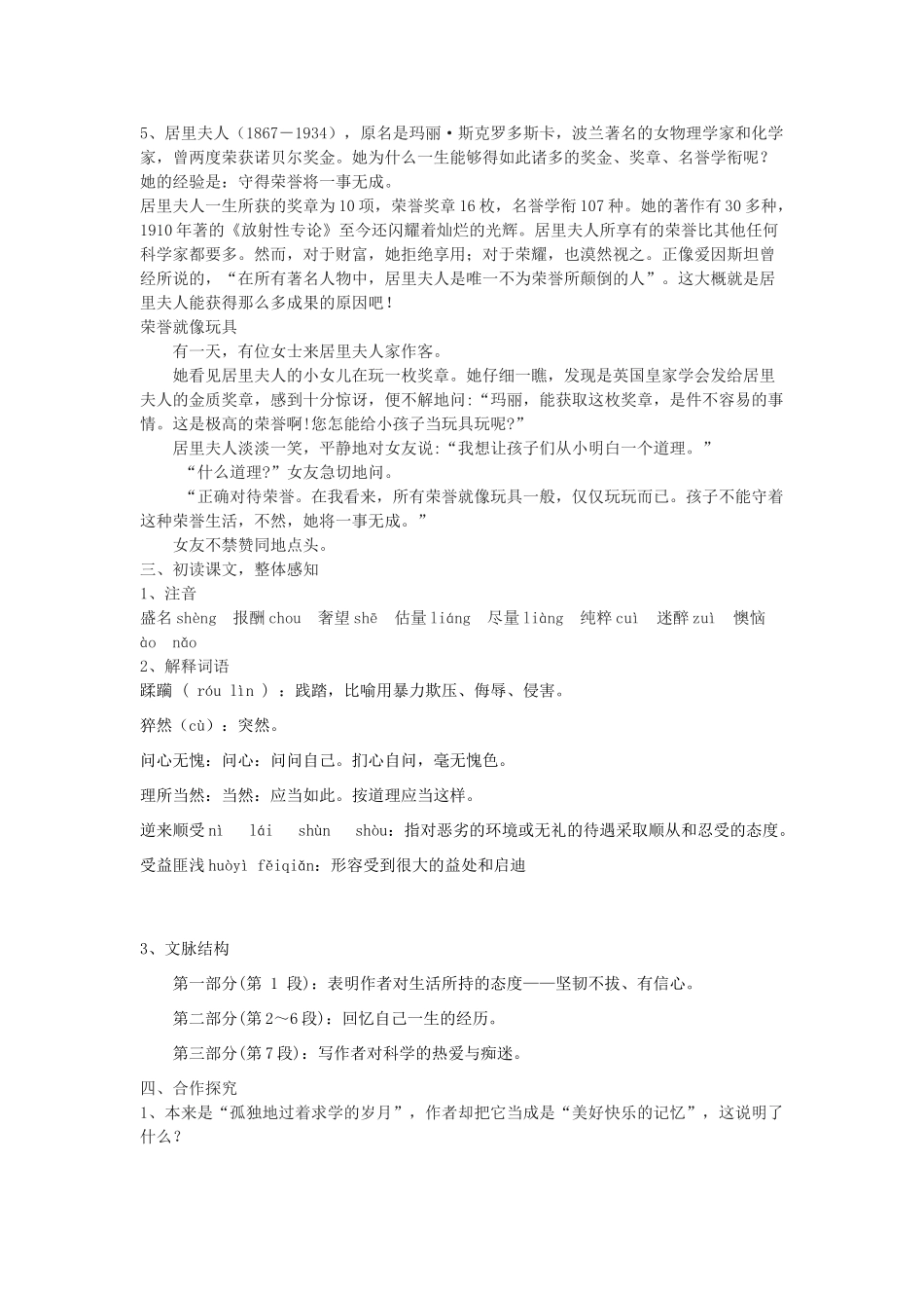 九年级语文下册 7《我的信念》教案 沪教版五四制-沪教版初中九年级下册语文教案_第3页