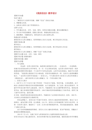 九年级语文下册 7《我的信念》教案 沪教版五四制-沪教版初中九年级下册语文教案