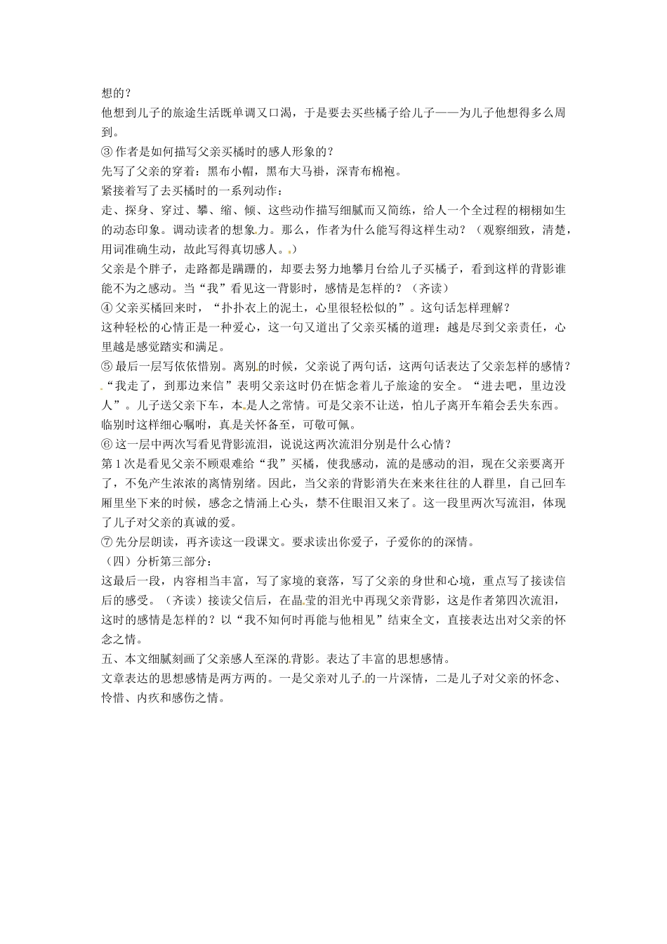 甘肃省成县苇子沟学校八年级语文上册 7 背影（第二课时）教案 新人教版_第2页