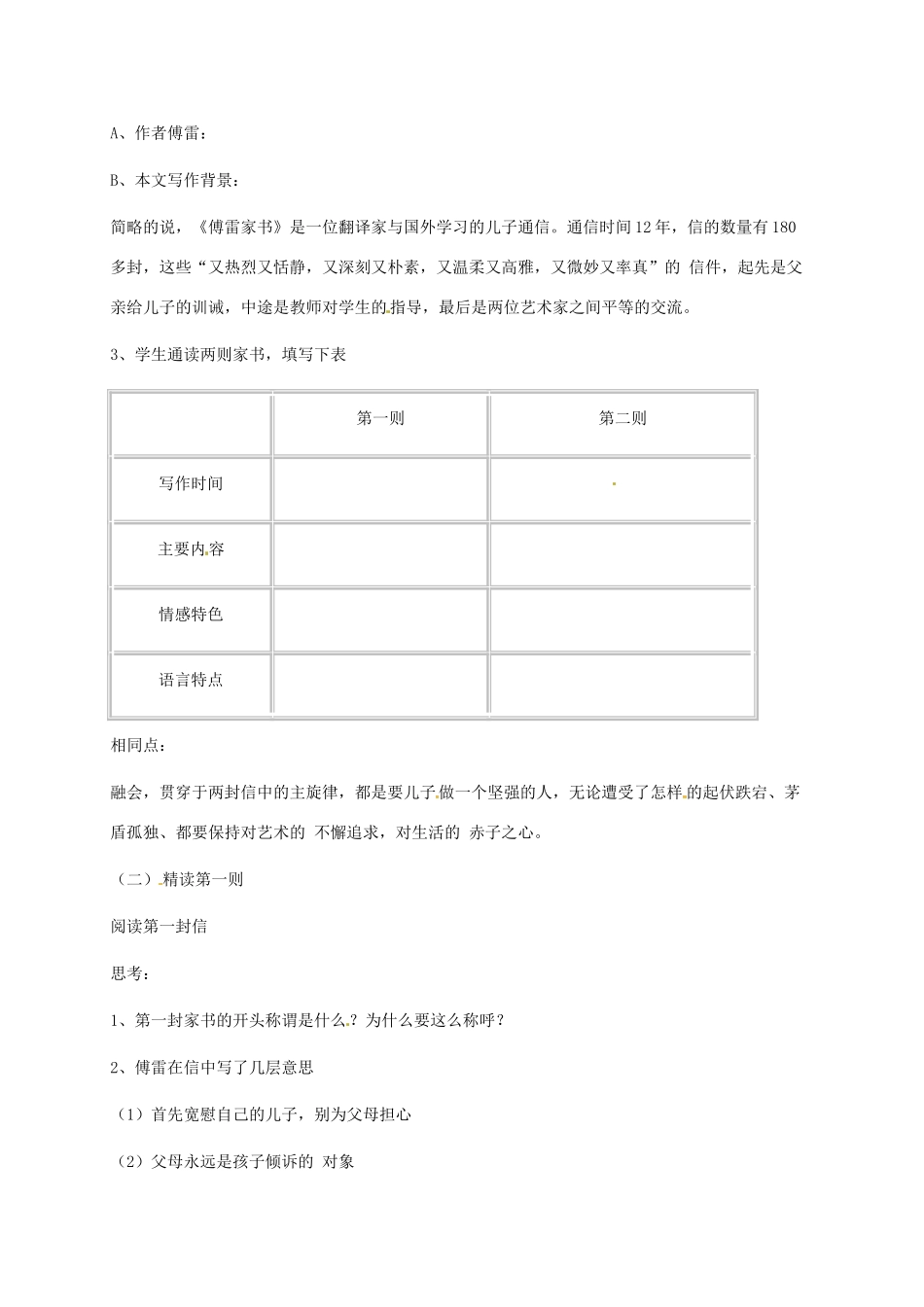 九年级语文下册 17《傅雷家书》教案（1） 冀教版-冀教版初中九年级下册语文教案_第2页