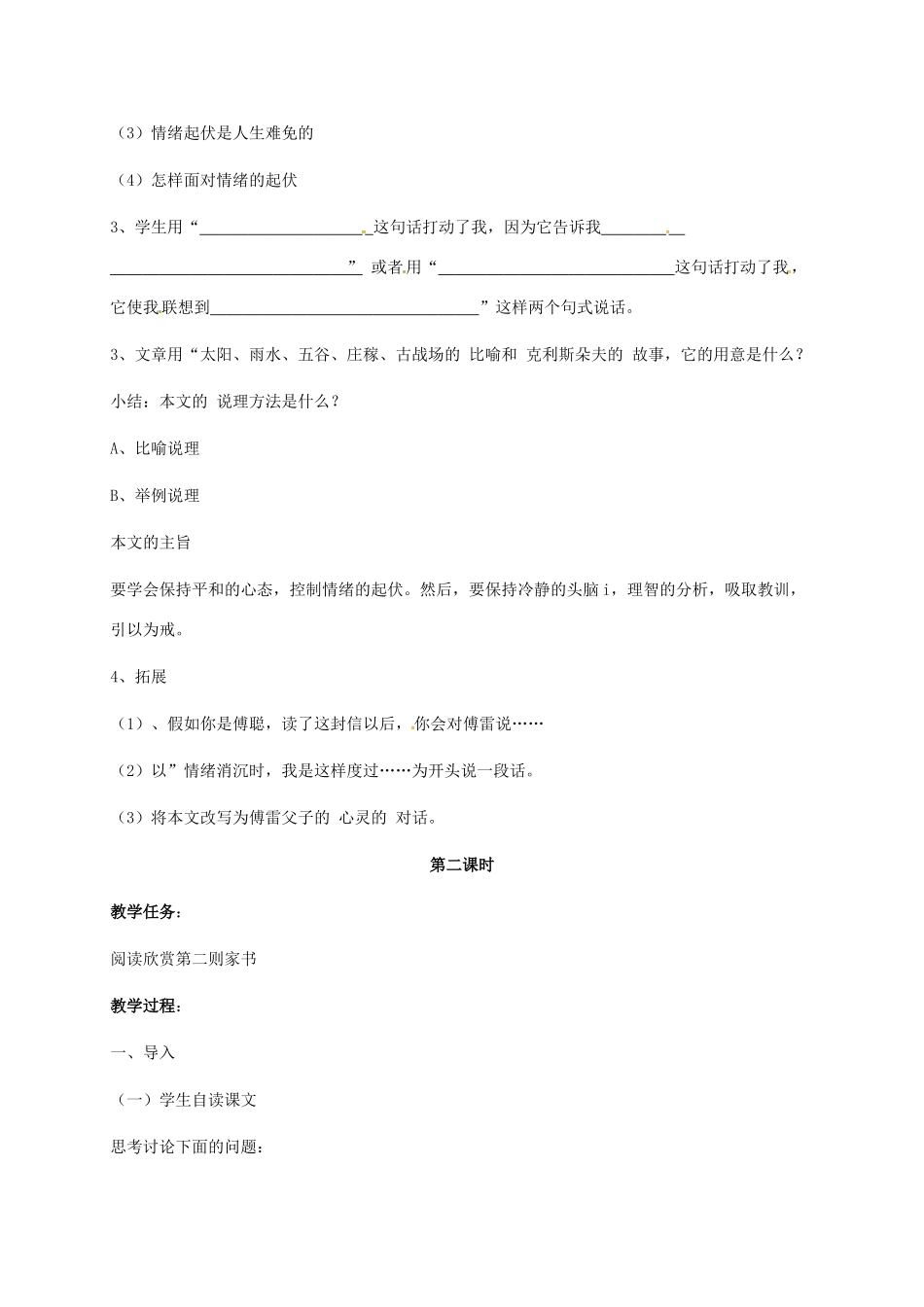 九年级语文下册 17《傅雷家书》教案（1） 冀教版-冀教版初中九年级下册语文教案_第3页