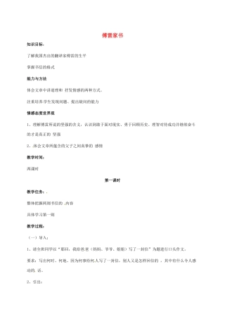 九年级语文下册 17《傅雷家书》教案（1） 冀教版-冀教版初中九年级下册语文教案