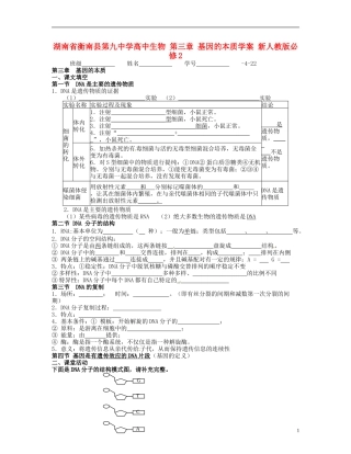 湖南省衡南县第九中学高中生物 第三章 基因的本质学案 新人教版必修2