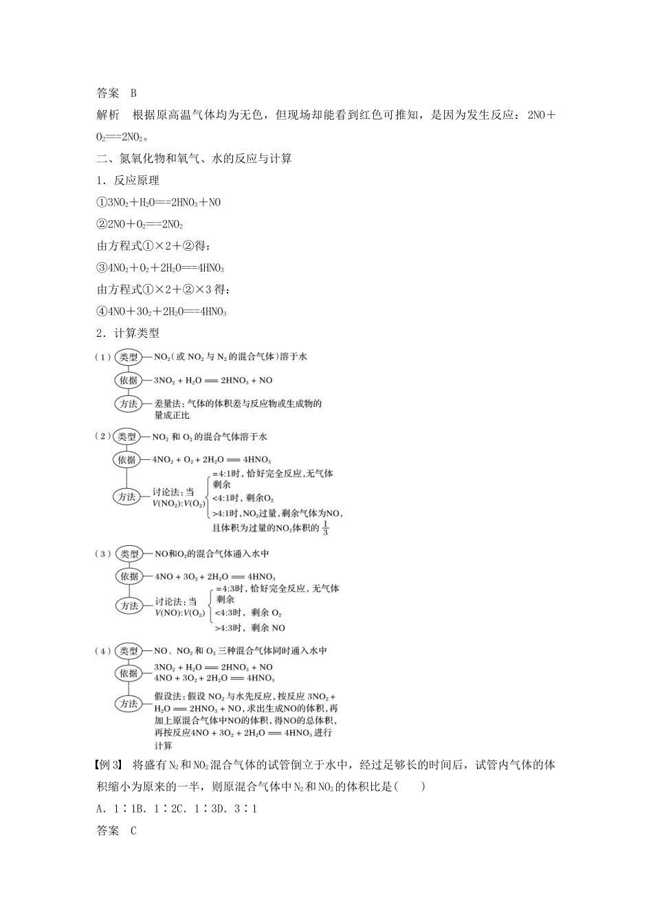 高中化学 专题4 硫、氮和可持续发展 第二单元 第1课时 氮氧化物的产生及转化学案 苏教版必修1-苏教版高中必修1化学学案_第2页