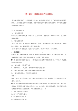 高中化学 专题4 硫、氮和可持续发展 第二单元 第1课时 氮氧化物的产生及转化学案 苏教版必修1-苏教版高中必修1化学学案