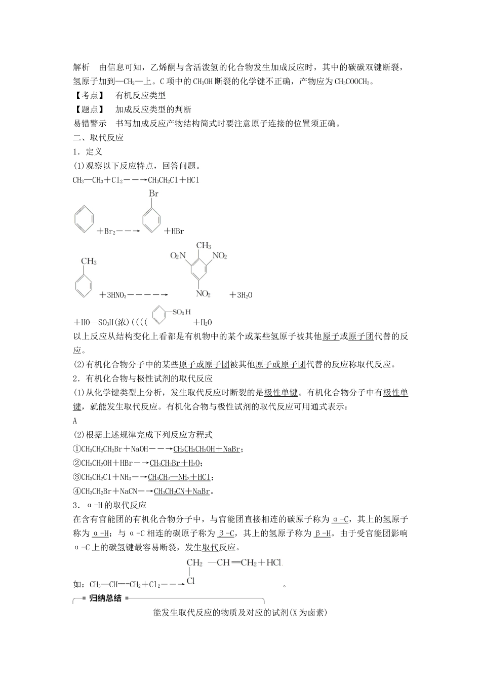高中化学 第二章 官能团与有机化学反应 烃 第1节 有机化学反应类型 第1课时学案 鲁科版选修5-鲁科版高二选修5化学学案_第3页
