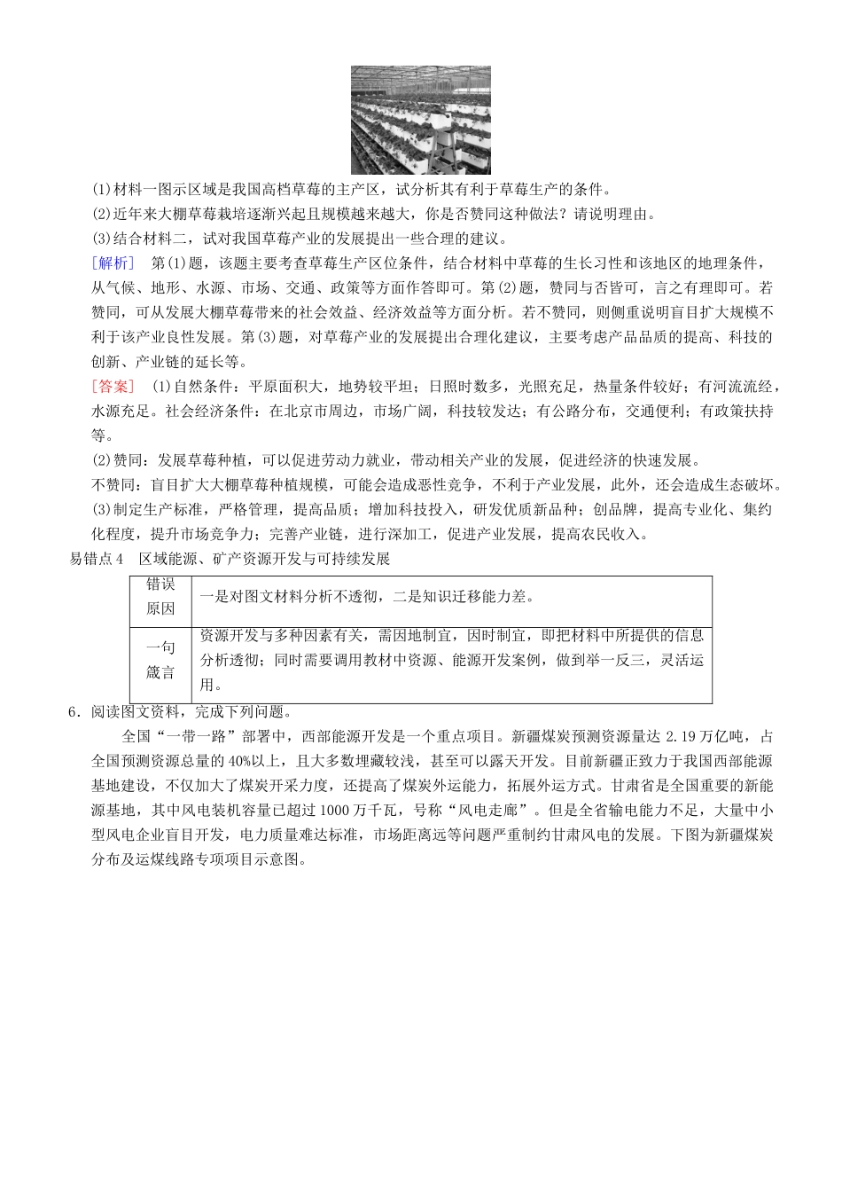 高考地理一轮复习 第五十讲 易错排查练（第十章）讲练结合学案-人教版高三全册地理学案_第3页