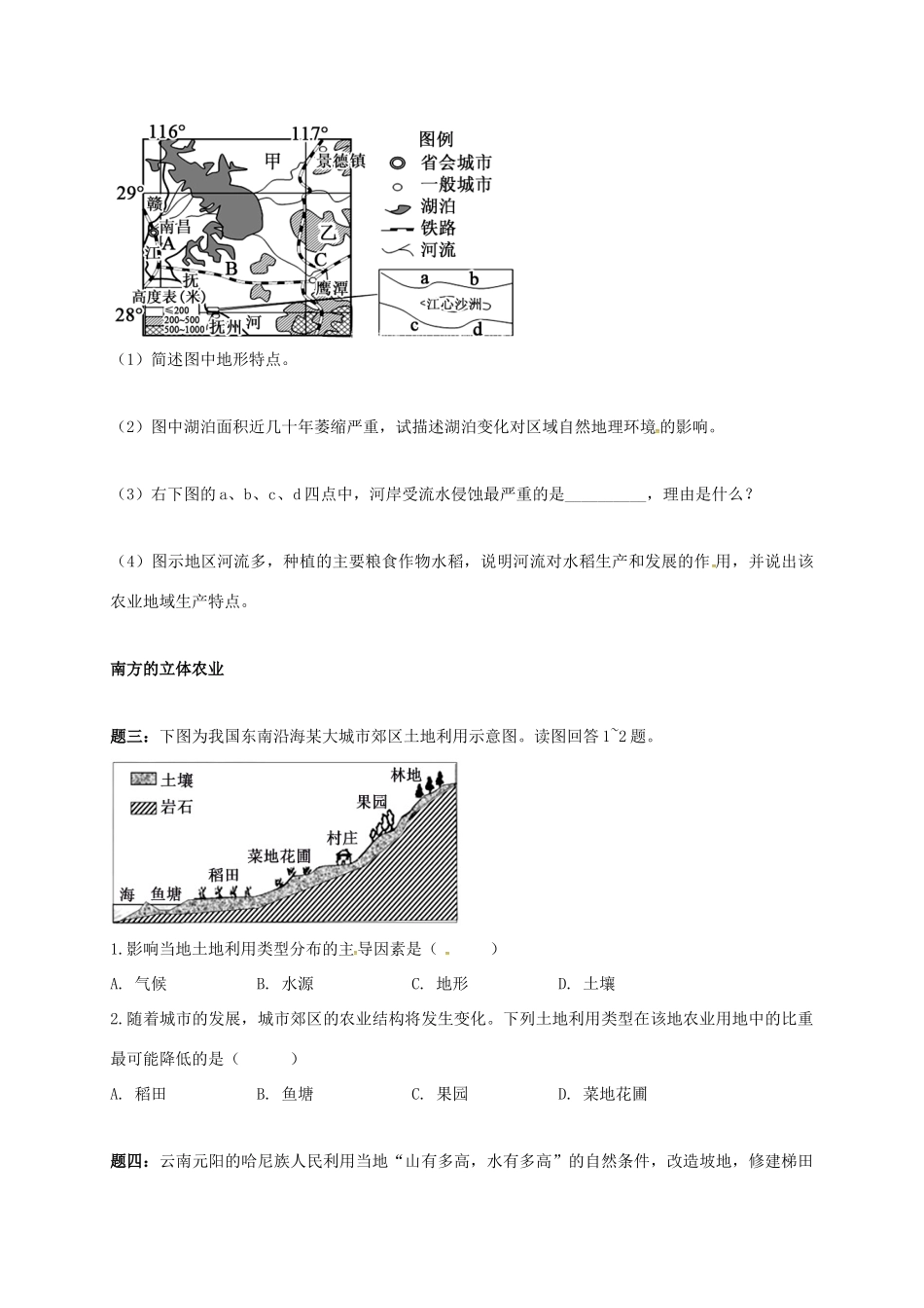 高中地理 区域地理专项突破课程 第19讲 中国南方地区主要农业地域类型的形成条件和发展特点学案-人教版高三全册地理学案_第2页