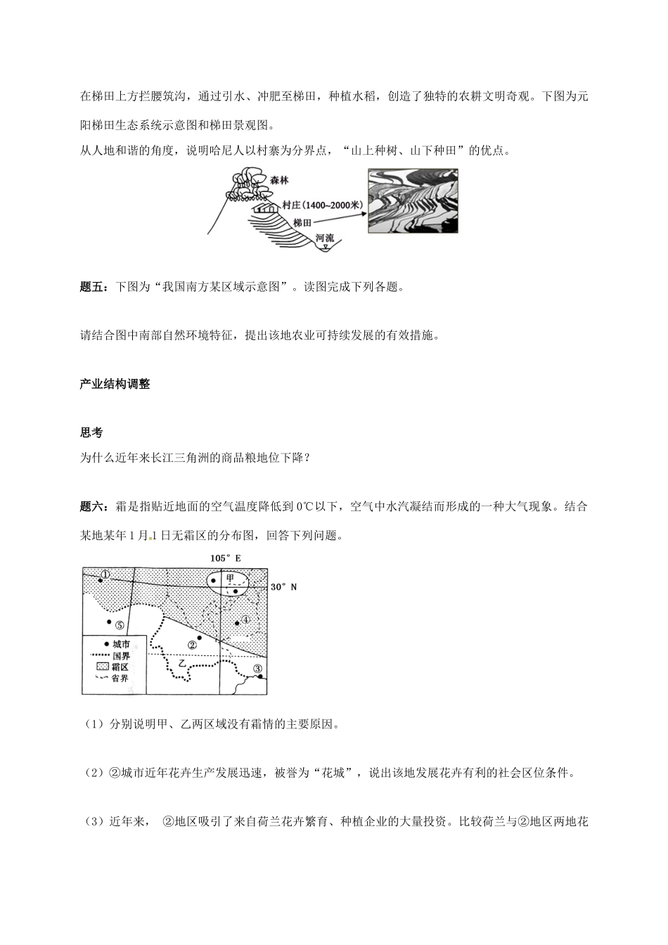 高中地理 区域地理专项突破课程 第19讲 中国南方地区主要农业地域类型的形成条件和发展特点学案-人教版高三全册地理学案_第3页