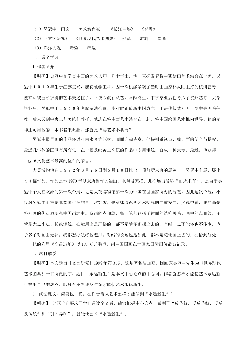 九年级语文下册 第11课 永远新生课文全解 语文版_第2页