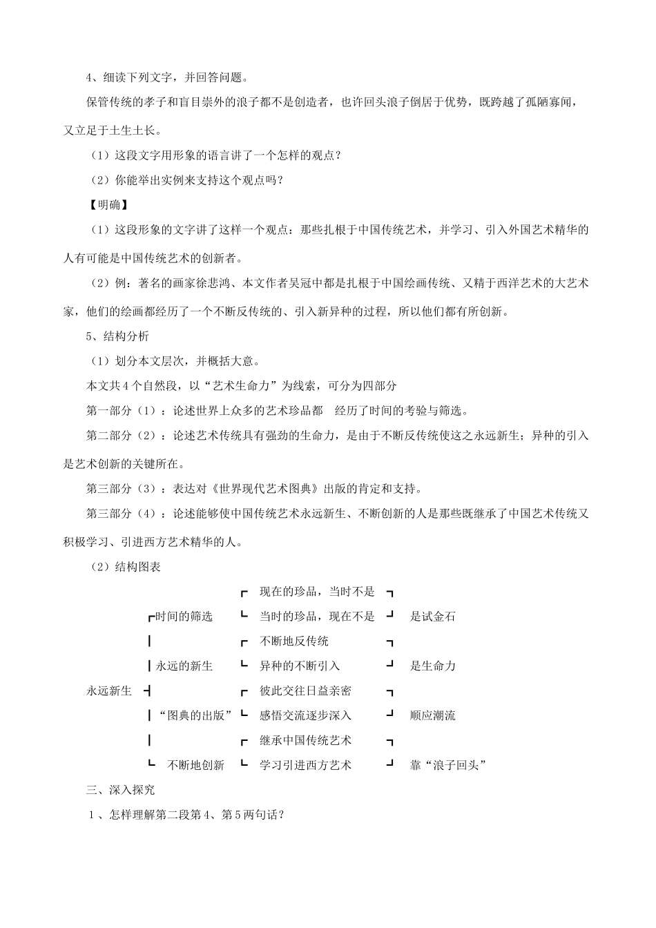 九年级语文下册 第11课 永远新生课文全解 语文版_第3页