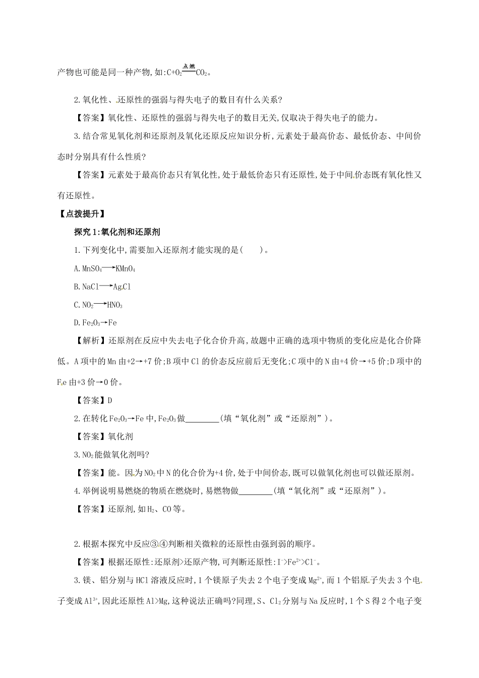 高中化学 第二章 化学物质及其变化 2.3 氧化剂和还原剂（第2课时）导学案（无答案）新人教版必修1-新人教版高一必修1化学学案_第2页
