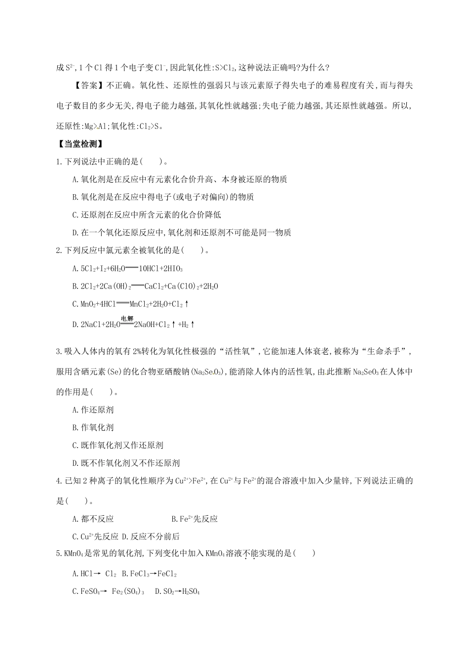 高中化学 第二章 化学物质及其变化 2.3 氧化剂和还原剂（第2课时）导学案（无答案）新人教版必修1-新人教版高一必修1化学学案_第3页