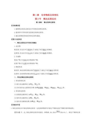 高中化学 第二章 化学物质及其变化 2.3 氧化剂和还原剂（第2课时）导学案（无答案）新人教版必修1-新人教版高一必修1化学学案
