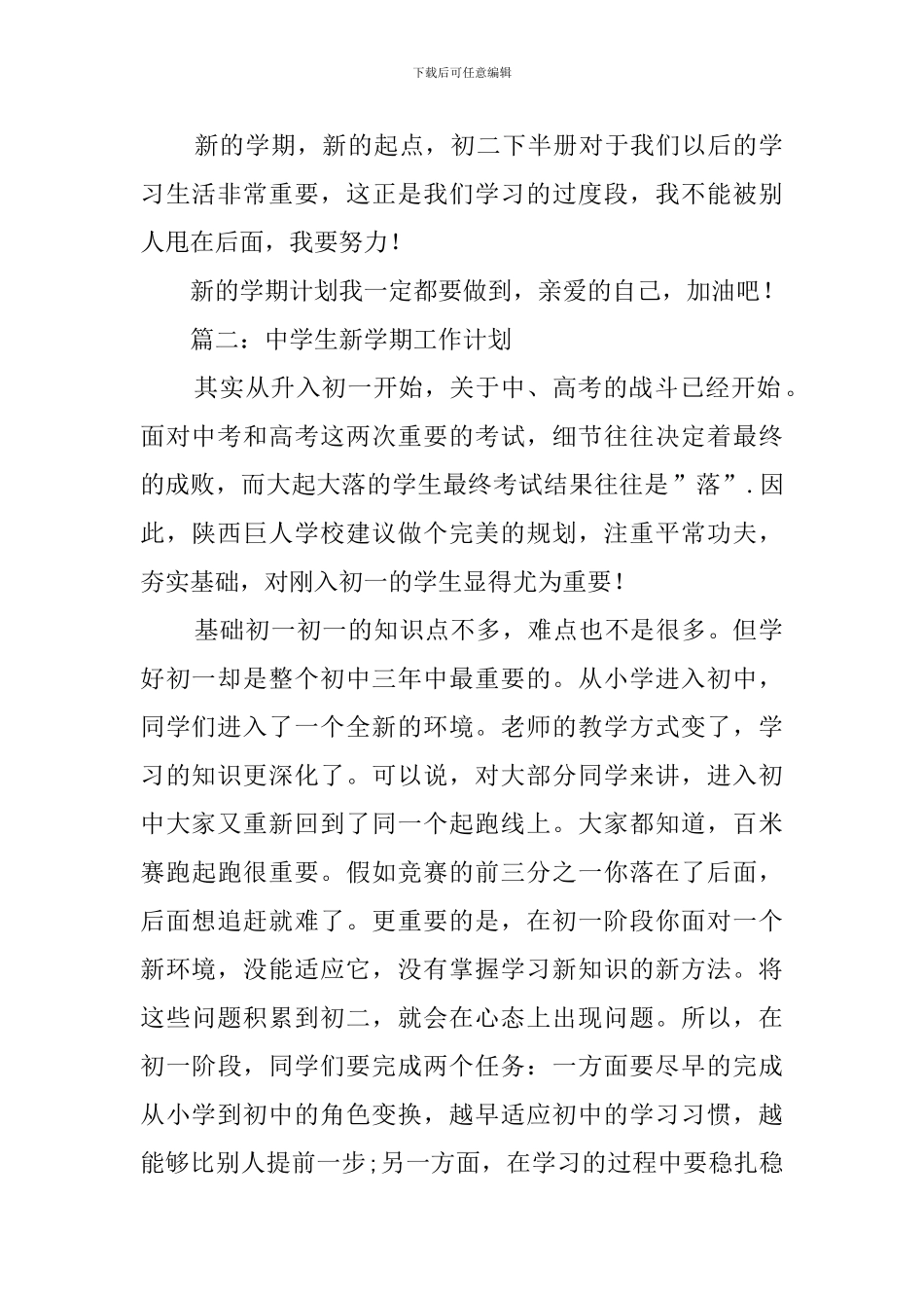 中学生新学期工作计划_第2页