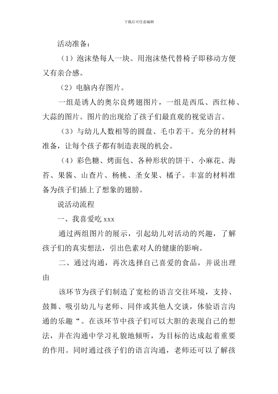 健康地吃说课稿_第3页