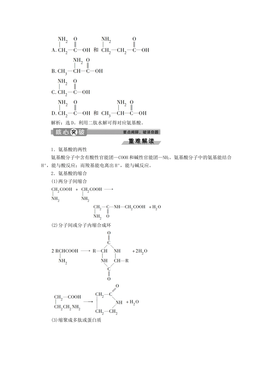 高中化学 专题5 生命活动的物质基础 第二单元 氨基酸 蛋白质 核酸学案 苏教版选修5-苏教版高二选修5化学学案_第3页
