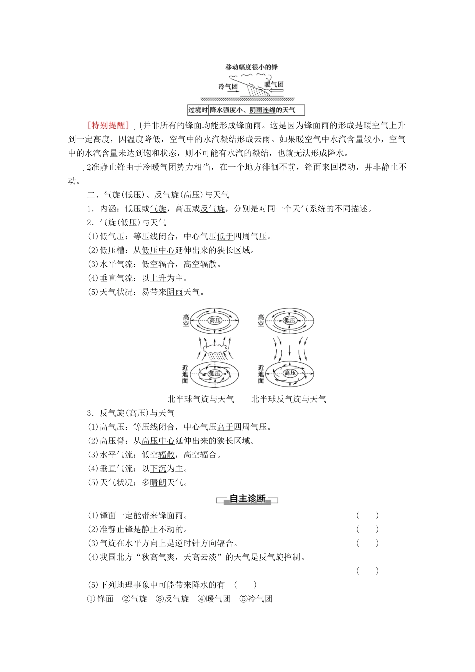 高中地理 第2章 自然地理环境中的物质运动和能量交换 第1节 大气的热状况与大气运动 第4课时 几种重要的天气系统学案 中图版必修1-中图版高一必修1地理学案_第2页