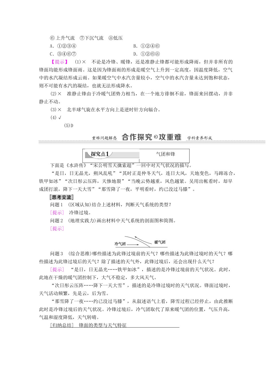 高中地理 第2章 自然地理环境中的物质运动和能量交换 第1节 大气的热状况与大气运动 第4课时 几种重要的天气系统学案 中图版必修1-中图版高一必修1地理学案_第3页