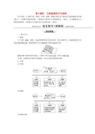 高中地理 第2章 自然地理环境中的物质运动和能量交换 第1节 大气的热状况与大气运动 第4课时 几种重要的天气系统学案 中图版必修1-中图版高一必修1地理学案