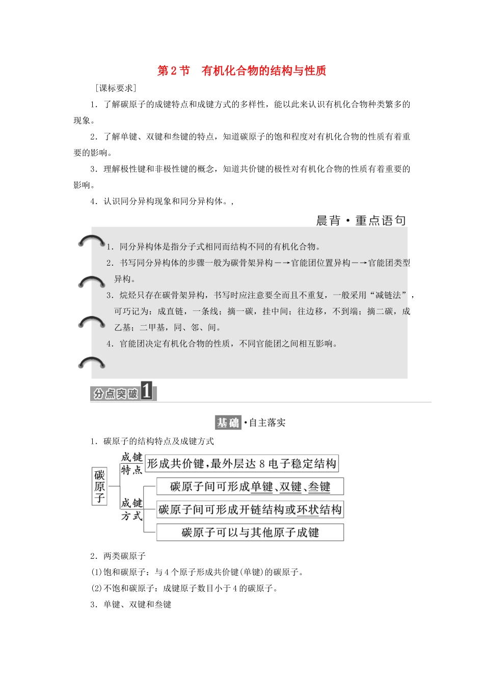 高中化学 第一章 有机化合物的结构与性质 1.2 有机化合物的结构与性质学案 鲁科版选修5-鲁科版高二选修5化学学案_第1页