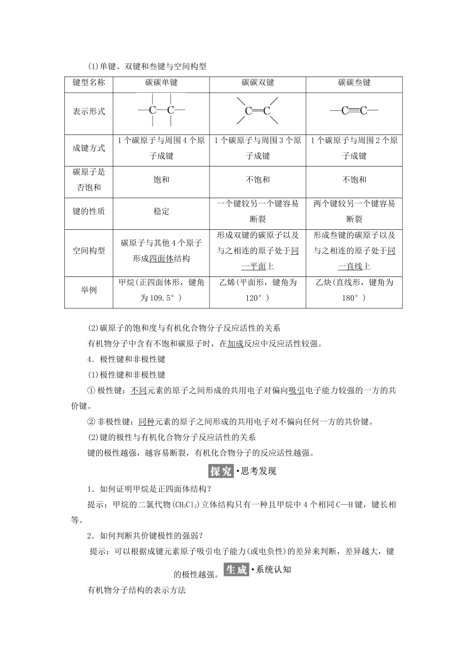高中化学 第一章 有机化合物的结构与性质 1.2 有机化合物的结构与性质学案 鲁科版选修5-鲁科版高二选修5化学学案_第2页