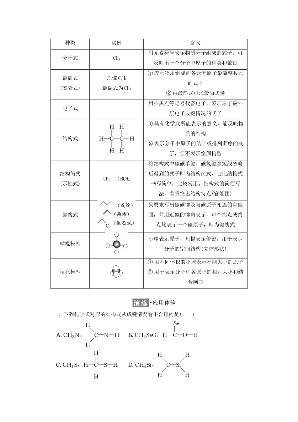 高中化学 第一章 有机化合物的结构与性质 1.2 有机化合物的结构与性质学案 鲁科版选修5-鲁科版高二选修5化学学案_第3页
