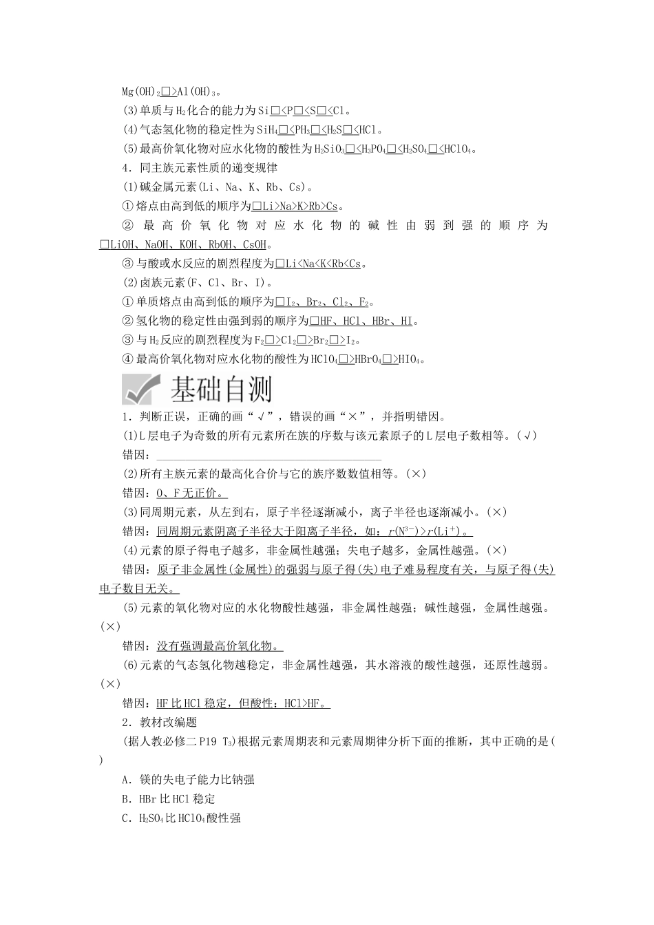 高考化学一轮总复习 第五章 第18讲 元素周期表 元素周期率学案（含解析）-人教版高三全册化学学案_第3页