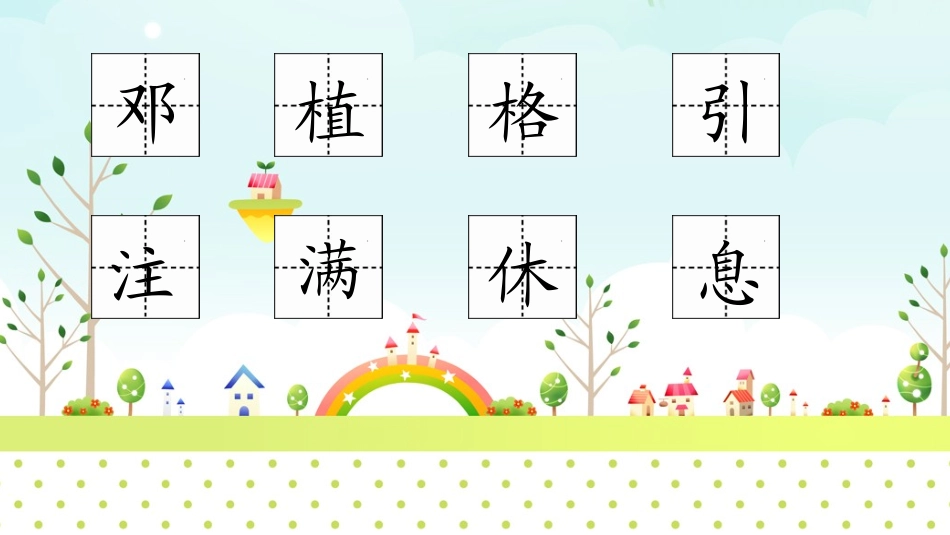 4邓小平爷爷植树_第2页