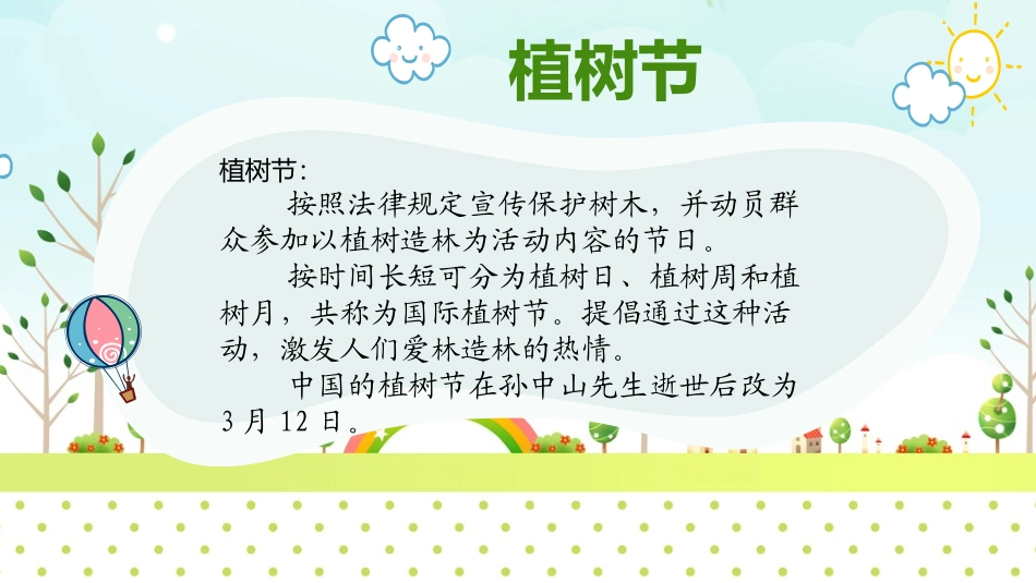 4邓小平爷爷植树_第3页