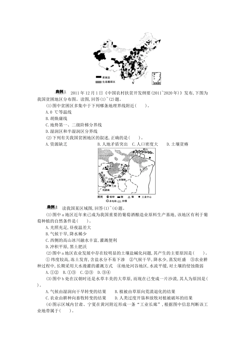 高考地理总复习 区域地理——中国地理《整合与评价》导学案-人教版高三全册地理学案_第3页