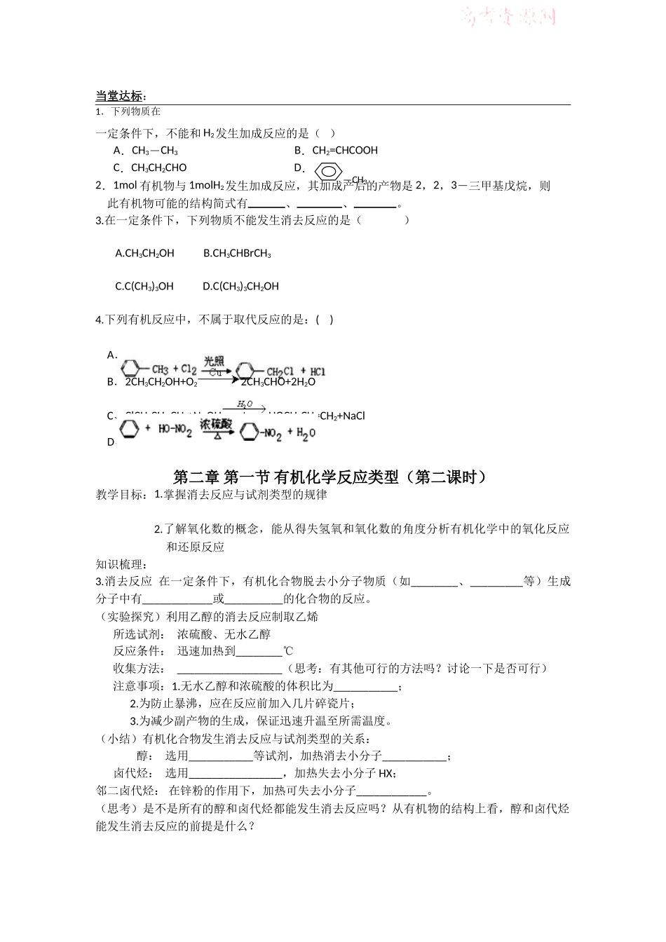 高中化学 第二章第一节有机反应类型精品学案_第2页
