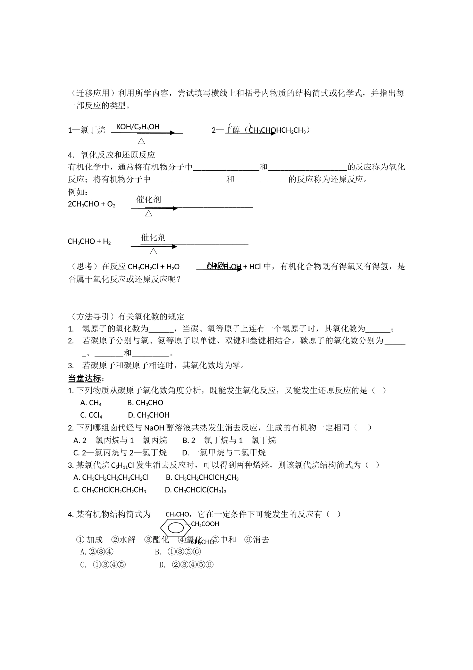 高中化学 第二章第一节有机反应类型精品学案_第3页
