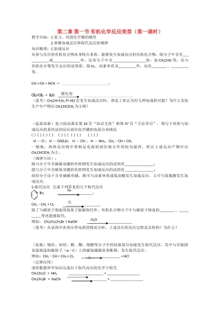 高中化学 第二章第一节有机反应类型精品学案